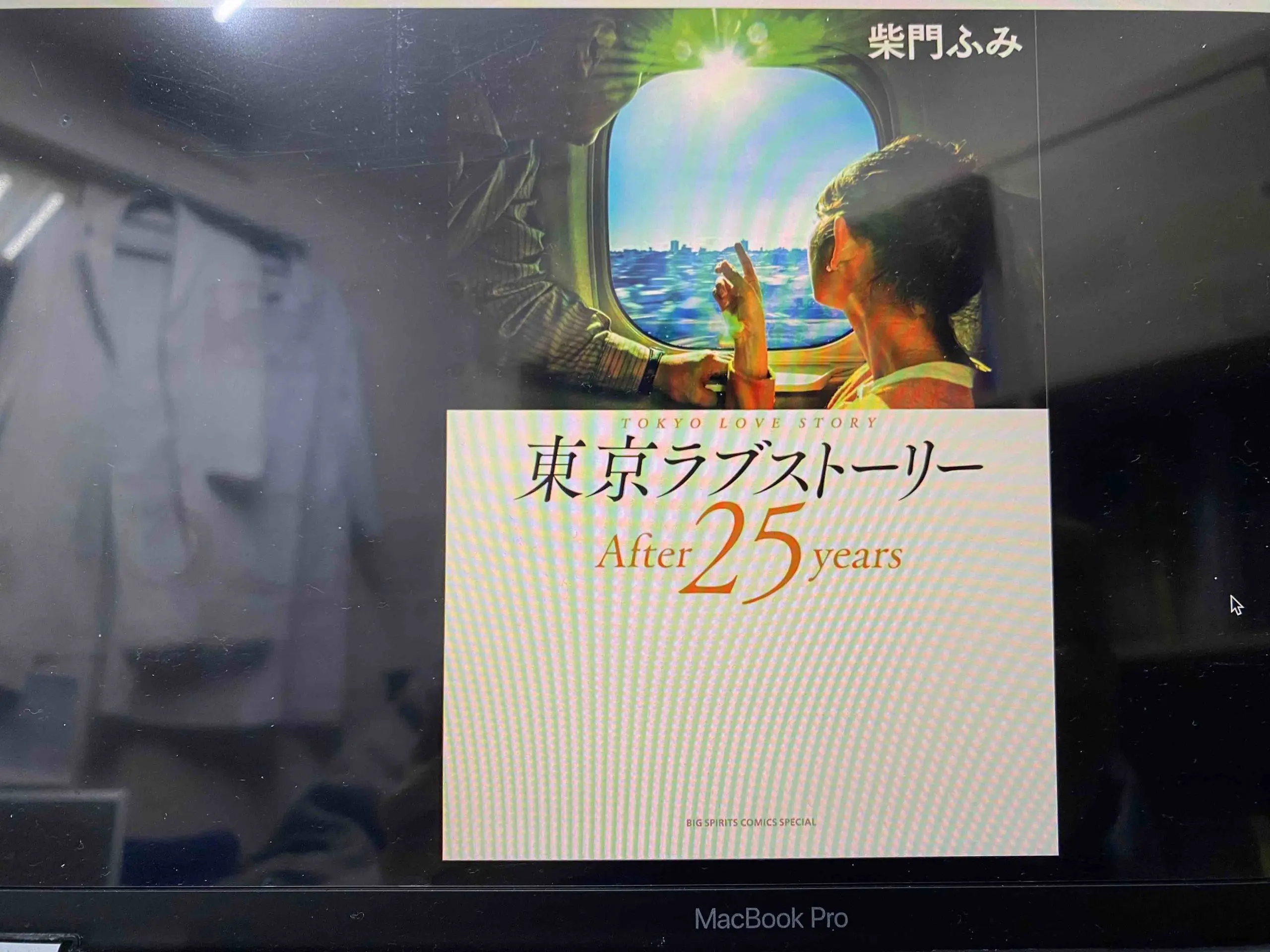 東京ラブストーリーの三上君は医学生 | 秦野北クリニック