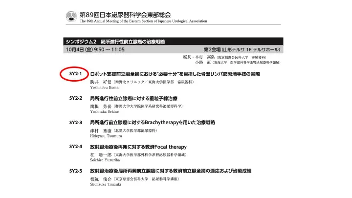 明日は学会発表のため院長不在です | 秦野北クリニック